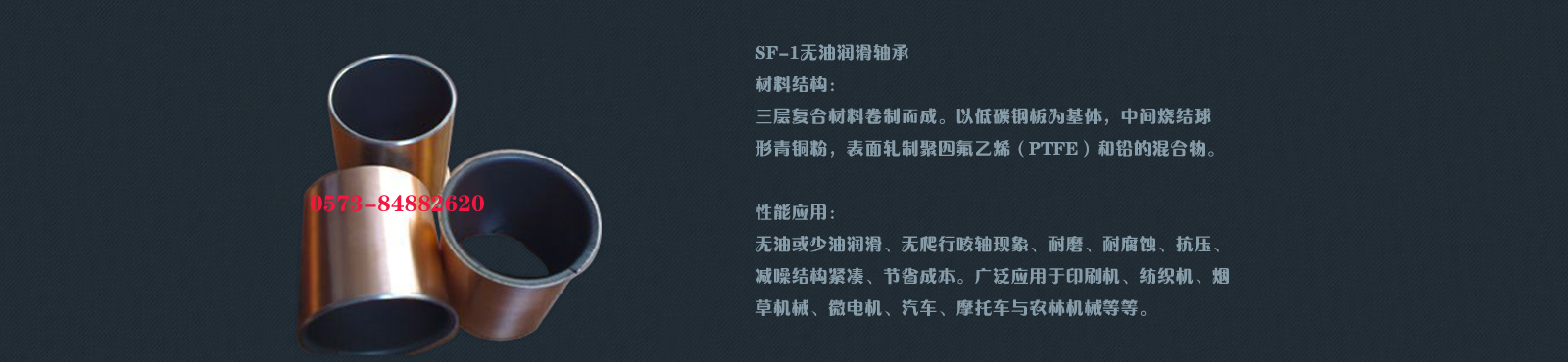 SF-1 無(wú)油潤(rùn)滑軸承