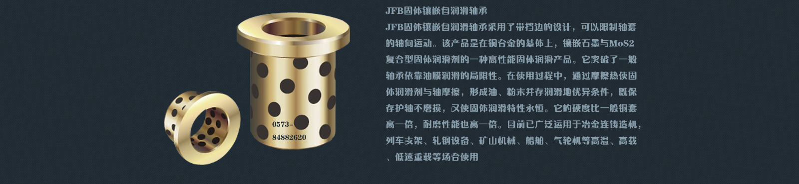 JFB自潤(rùn)滑軸承